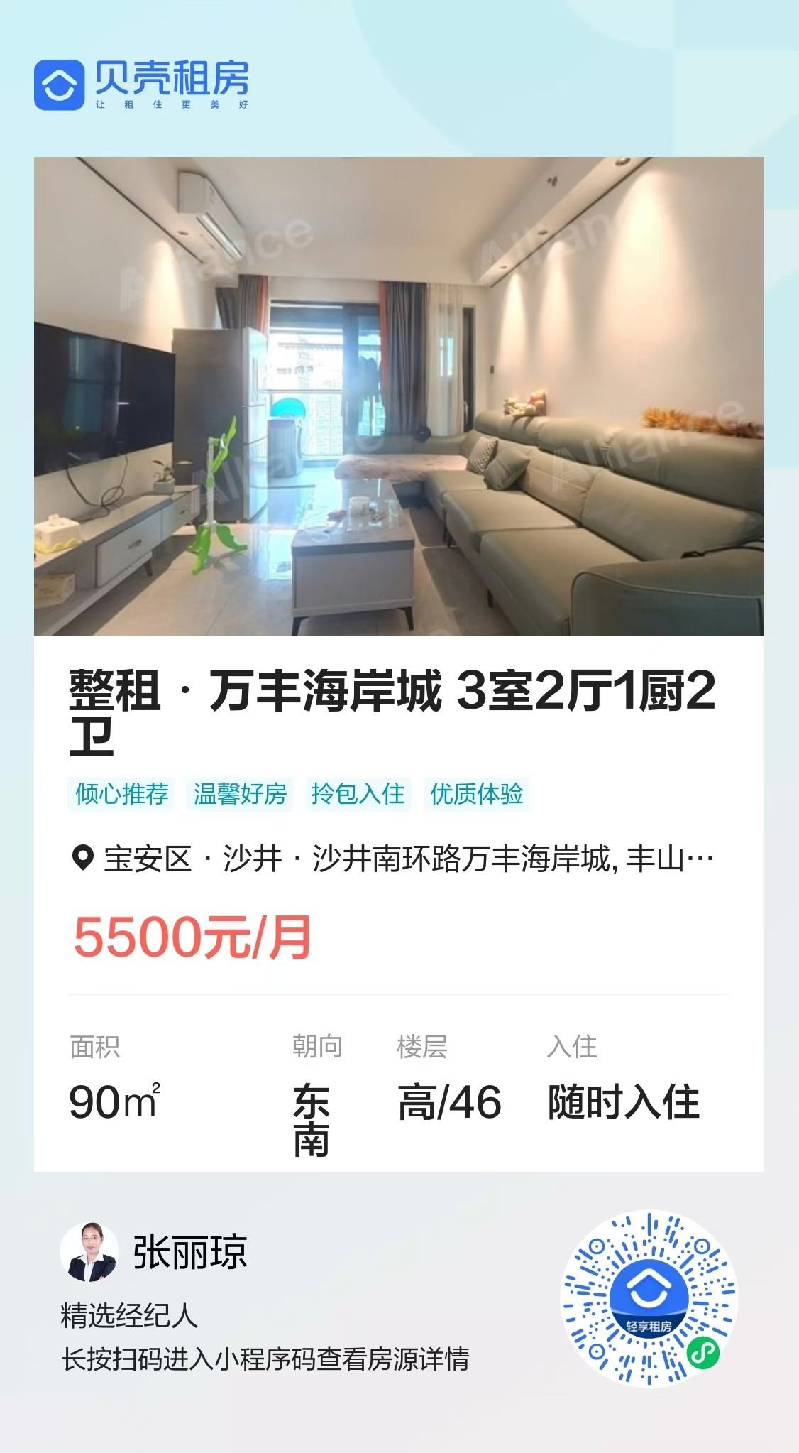 万丰海岸城，90平，3房2卫，全屋定制，拎包入住。高楼层，朝南。 下个月可空出！ 租5500！