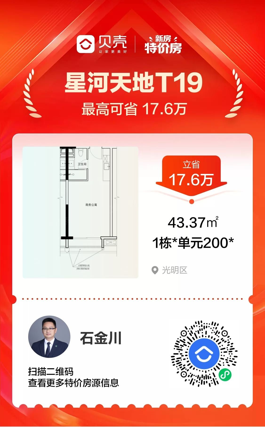 星河天地T19特价房源上线, 1室1卫限时促销43.37平77.6万租不如买了，地铁13号线直达南山科技园
