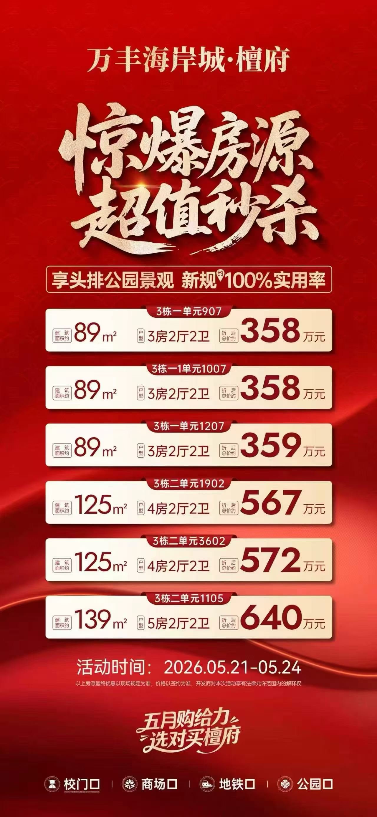 ┌──万丰海岸城·檀府 抢 ️惊爆房源⚡️100%实用率 抢 ️超值秒杀限时一口价 抢 ️深外宝旁速速下手 └??-???平3-6房新规大宅