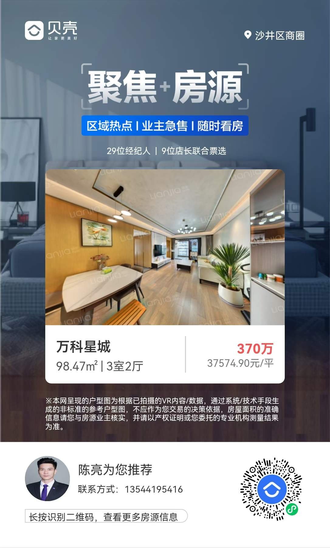 推荐笋盘[耶]万科星城三房二卫 聚焦好房价格最低3头头