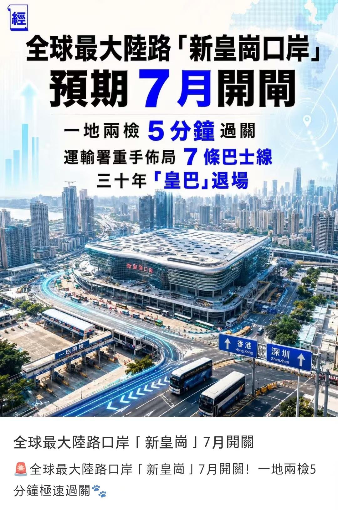 通关越方便 租房越紧张  香港 卷 深圳 关内 卷 关外