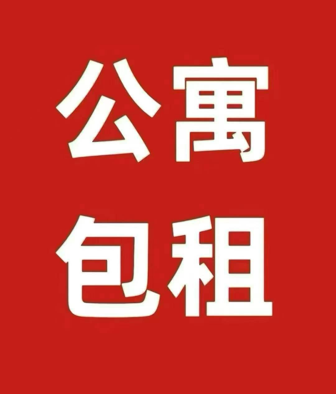 大量承包深圳一手农民房 厂房园区宿舍 别墅等适合公寓项目，现已推出第五代装修产品，只做品质高端公寓项目，有一房东要包租的联系我，介绍资源茶水丰厚