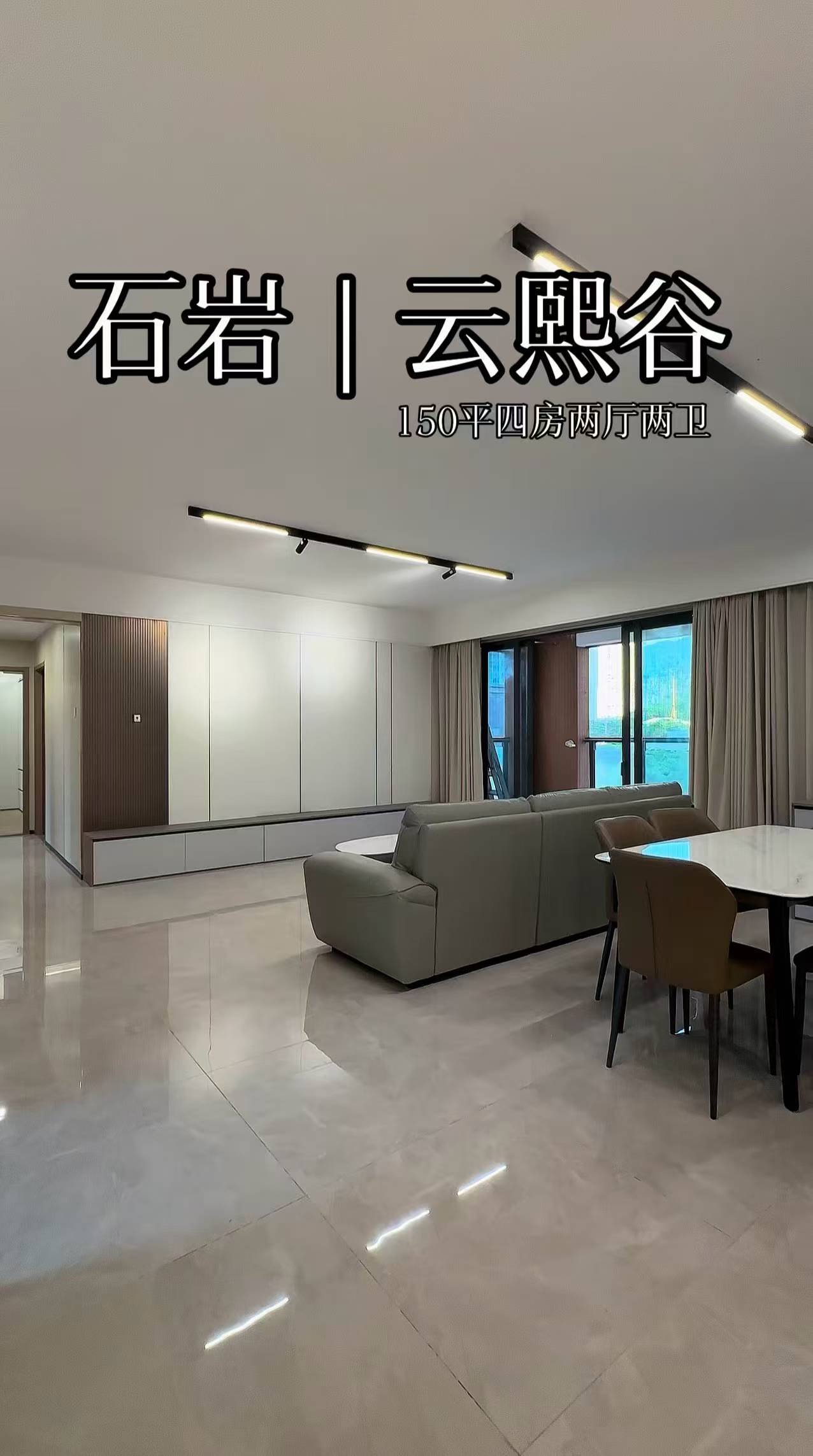 石岩 | 云熙谷150平四房两厅两卫 全新精装修 部分家具 租金6600/月 直接业主 看房预约