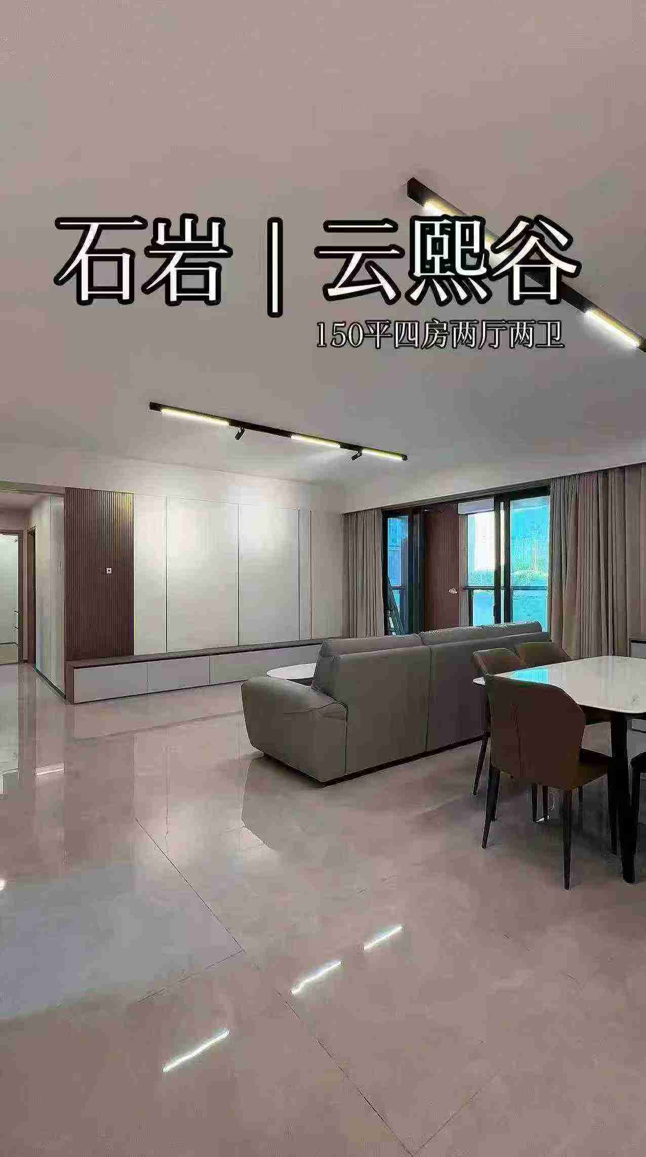 石岩 | 云熙谷150平四房两厅两卫 全新精装修 部分家具 租金6600/月