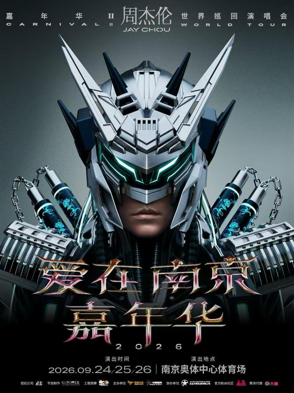 周杰伦嘉年华II世界巡演已公布城市 ??南京：2026年9月24日-26日/3场 ??青岛：2026年10月3日-5日/3场 ??三亚：2026年12月18日-20日/3场 ??墨尔本：2026年10月17日（1场） ??悉尼： 2026年11月21日（1场） ??新加坡：2027年1月8日-10日