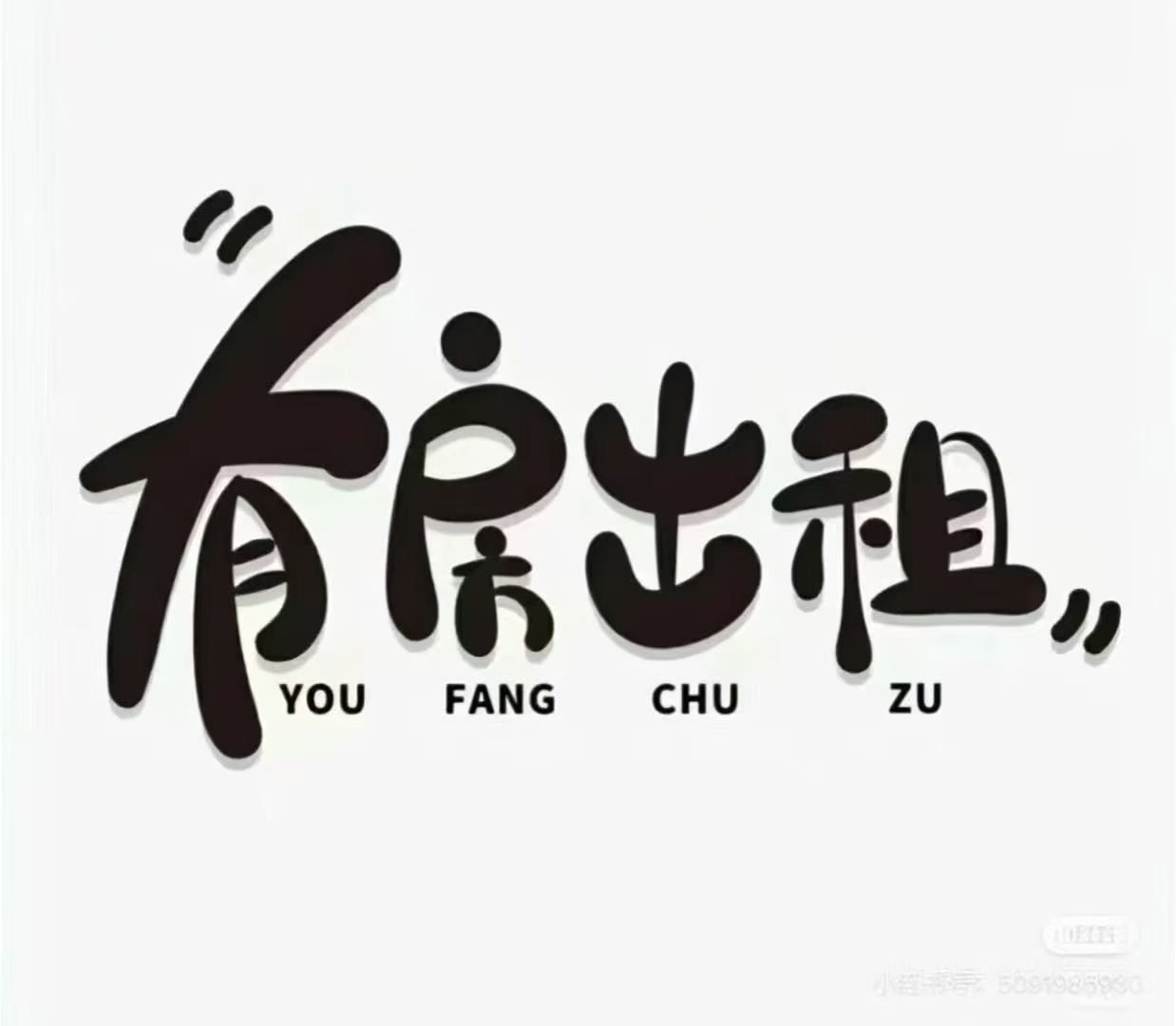 @新桥大庙两层半出租，总共四间房，1楼客厅厨房洗手间加一间房，2楼两间房带平台，3楼一间房带平台，租金3000，随时入住