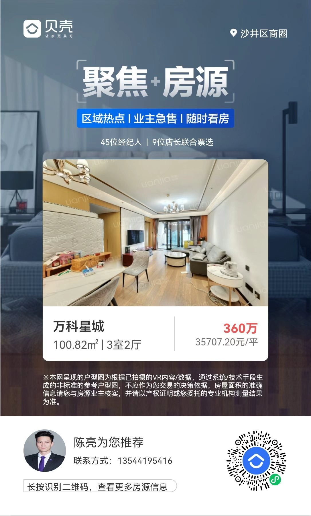 价格好商量，只要你需要，万科星城三房二卫
