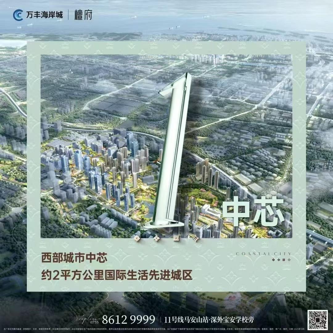 沙井 万丰海岸城 檀府 89平三房 特价 318万起 93平四房折后426万起 125平大四房折后517万起 139平五房折后616万起 新规住宅-得房率104% 地铁口+深圳外国语学校
