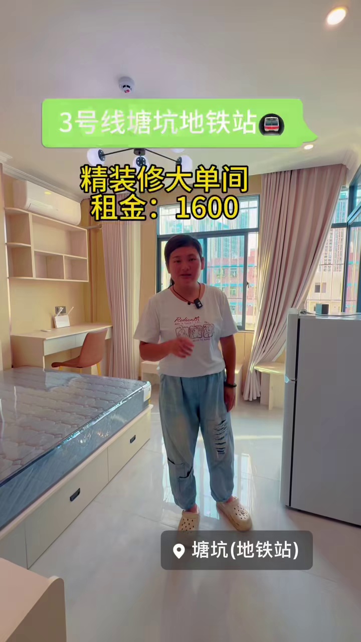 塘坑精装大单间1600